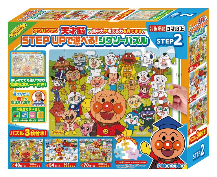 AGA-31843 アンパンマン 天才脳STEP UPで遊べる！ジグソーパズルSTEP2
