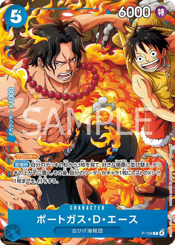 最強ジャンプ10月号付録「ポートガス・D・エース」 − TOPICS｜ONE