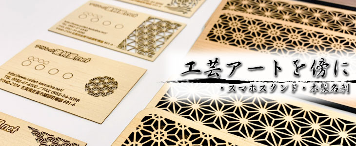 天然木名刺「木ころ～kokoro」（A品/オーダー品）木製名刺 組子風 工芸