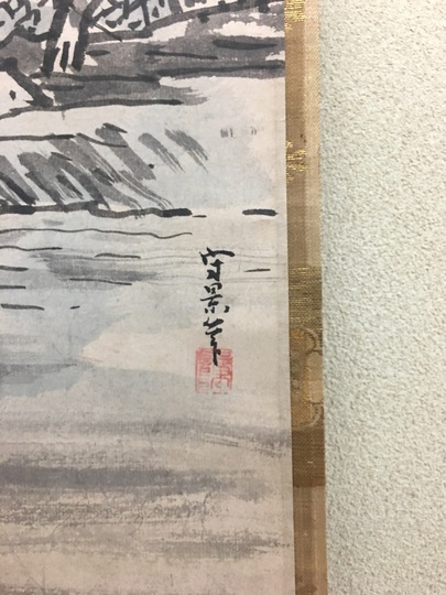 久隅守景 秋景山水図｜古美術・掛け軸の販売・買取・鑑定-松本松栄堂