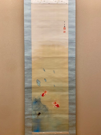西村五雲 金魚｜古美術・掛け軸の販売・買取・鑑定-松本松栄堂
