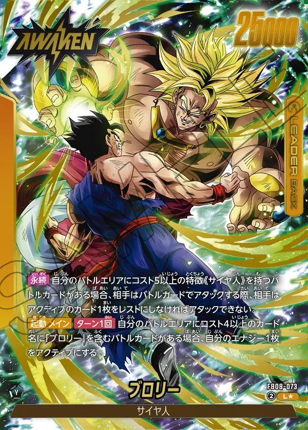ブロリー【L☆】《黄》 パラレル版FB08-073 販売ページ