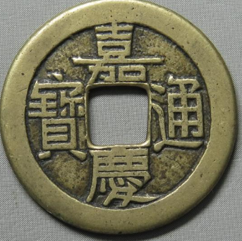 嘉庆通宝宝泉母钱成交价| 满汀洲收藏鉴定
