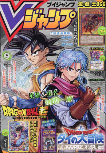 Vジャンプ 2022年4月号 【付録】 遊戯王カード「真紅眼の黒星龍