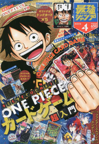最強ジャンプ 2023年4月号 【付録】 ワンピースカードミニ26枚&ドン