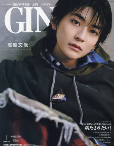 GINGER (ジンジャー) 2023年12月・2024年1月 特別増刊号 【表紙】 高橋