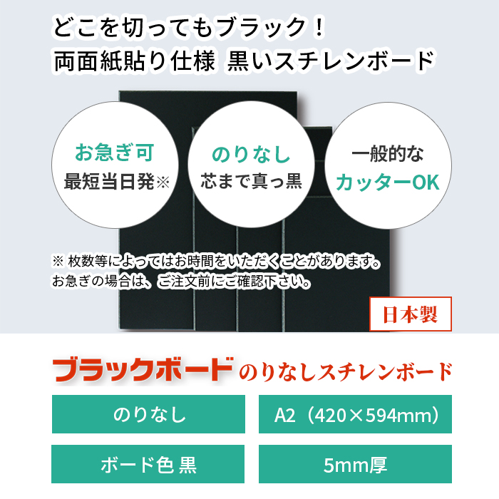 黒 スチレン ボード ブラックボード 5mm 厚さ A2(サイズ420×594mm