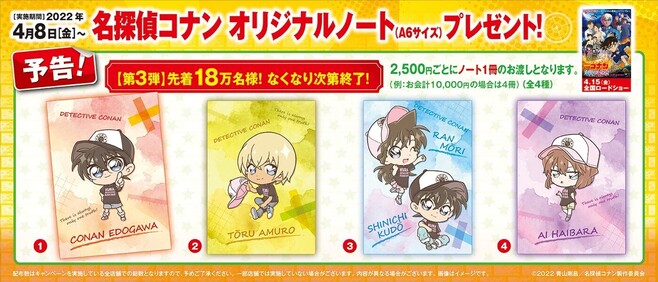 くら寿司×名探偵コナン第3弾グッズはノート、工藤新一×毛利蘭、安室透