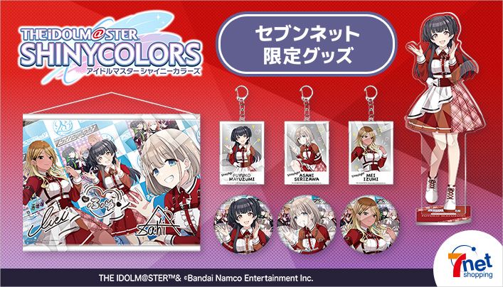 セブンイレブン「シャニマス」クリアファイル配布、“ストレイライト”黛