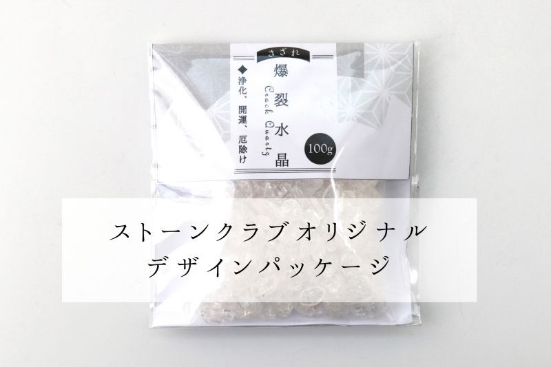 さざれ 爆裂水晶 クラック水晶 白 ホワイト カラー オリジナル