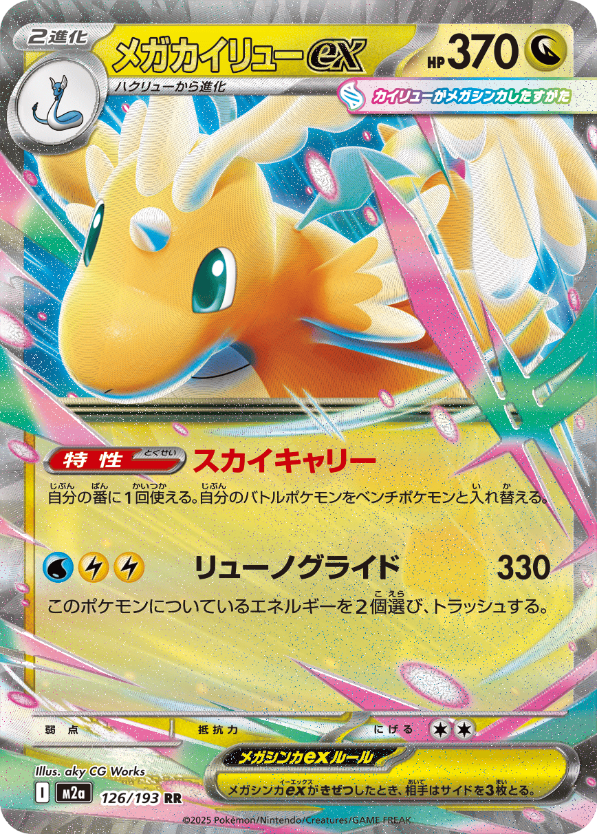 MEGA Dream ex
