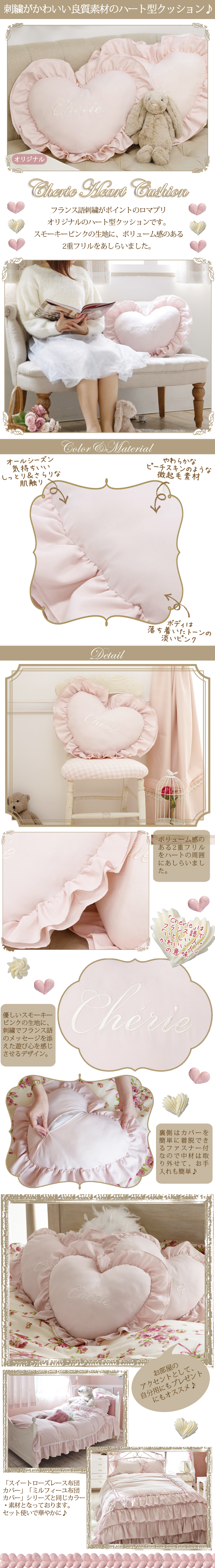 Cherieハートクッション【ラッピング対応可能】｜かわいいお姫様