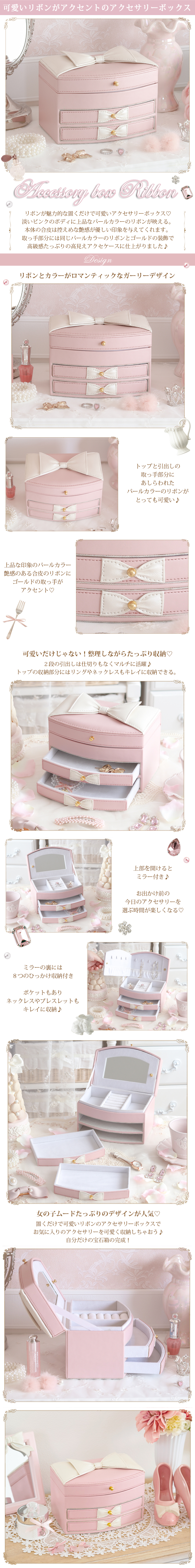 期間限定特別価格 ～3/31 AM10:00まで】アクセサリーボックス/リボン