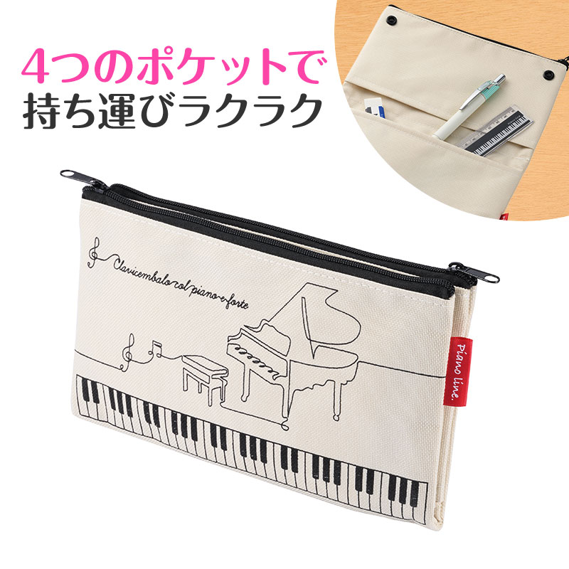 Piano line 4ポケットペンケース（レガート）｜ピアノデザイン