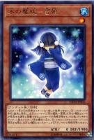 星杯の神子イヴ【遊戯王トレカ高価買取価格査定：CBトレコロ】