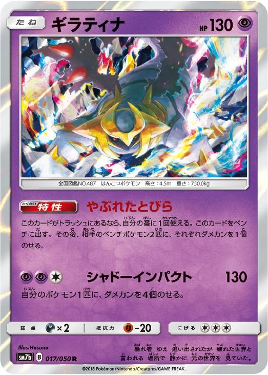 ギラティナ【ポケモンカードトレカお買得価格通販：CBトレコロ】