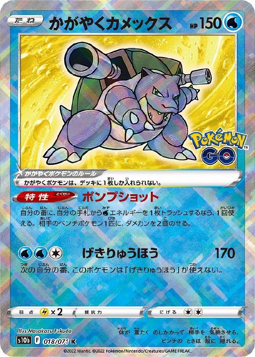 かがやくカメックス【ポケモンカードトレカお買得価格通販：CBトレコロ】