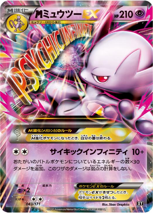 MミュウツーEX【ポケモンカードトレカ高価買取価格査定：CBトレコロ】