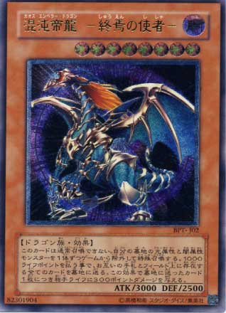 混沌帝龍－終焉の使者－【遊戯王トレカお買得価格通販：CBトレコロ】