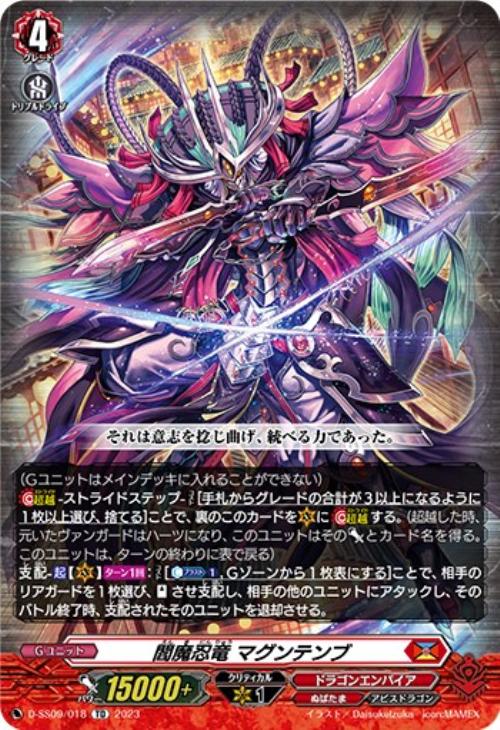 閻魔忍竜 マグンテンブ[RRR仕様]【ヴァンガードトレカ高価買取価格