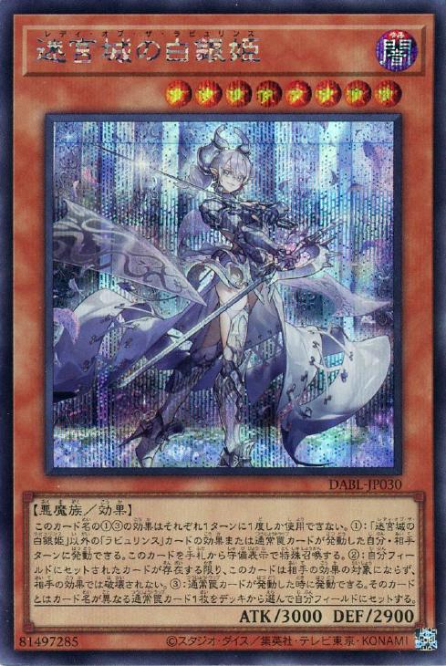 迷宮城の白銀姫【遊戯王トレカお買得価格通販：CBトレコロ】