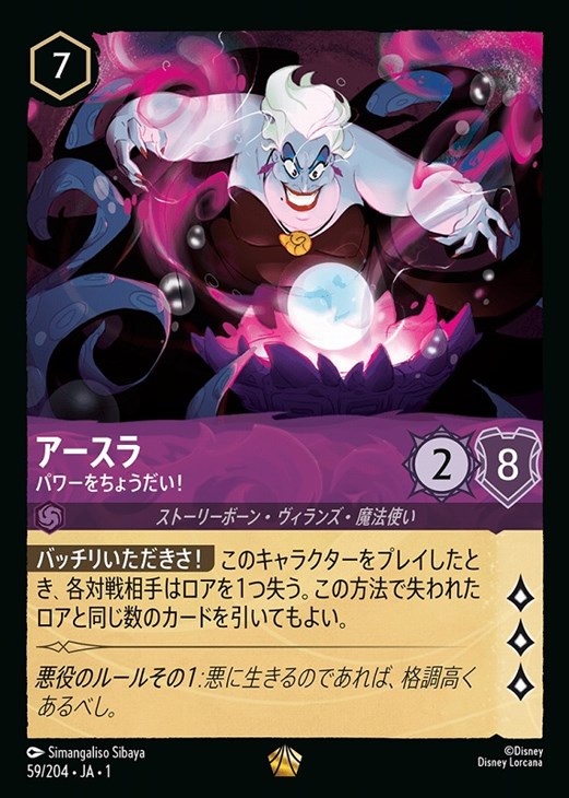 アースラ パワーをちょうだい！[通常版]【ロルカナお買得価格通販：CB