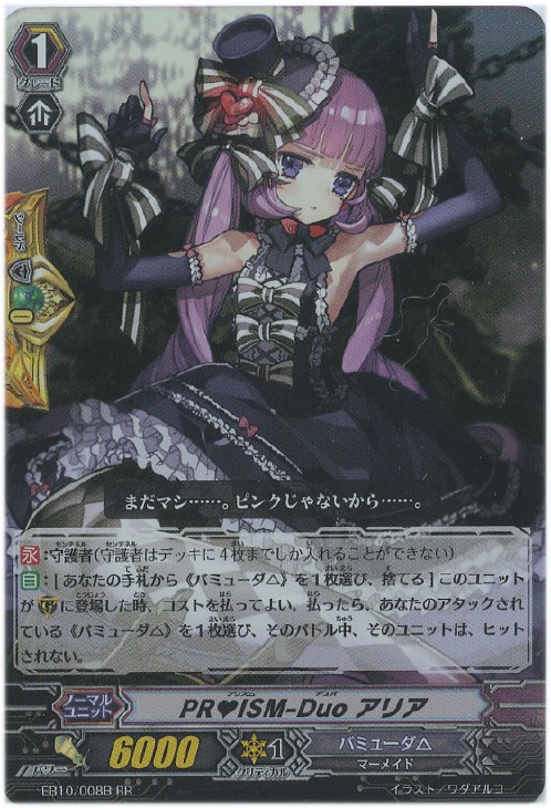 カードスリーブヴァンガードPR❤️ISM-Duo アリア白ver.