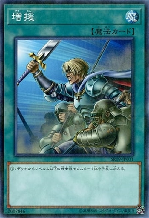 増援【遊戯王トレカ高価買取価格査定：CBトレコロ】
