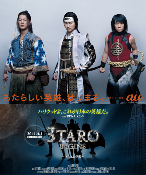 auの人気CM「三太郎」シリーズがハリウッド映画化！ 映画「3TARO
