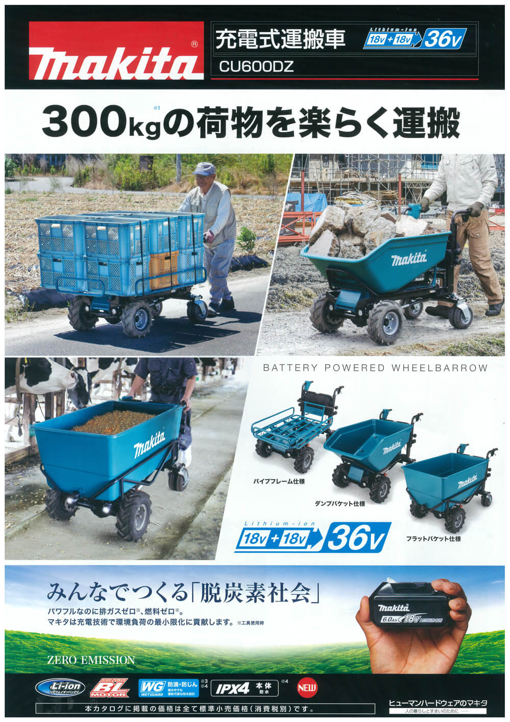 マキタ CUB600DZN 充電式運搬車(フラットバケット仕様・本体のみ