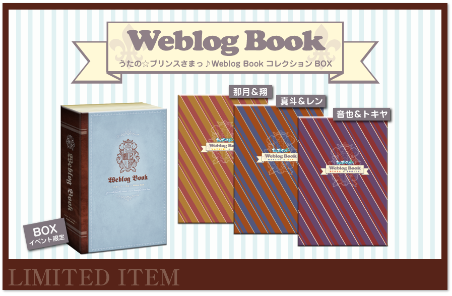 Weblog Book｜うたの☆プリンスさまっ♪