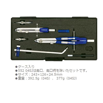 STAEDTLER ステッドラー マルス コンパス 552-04S | ゆめ画材