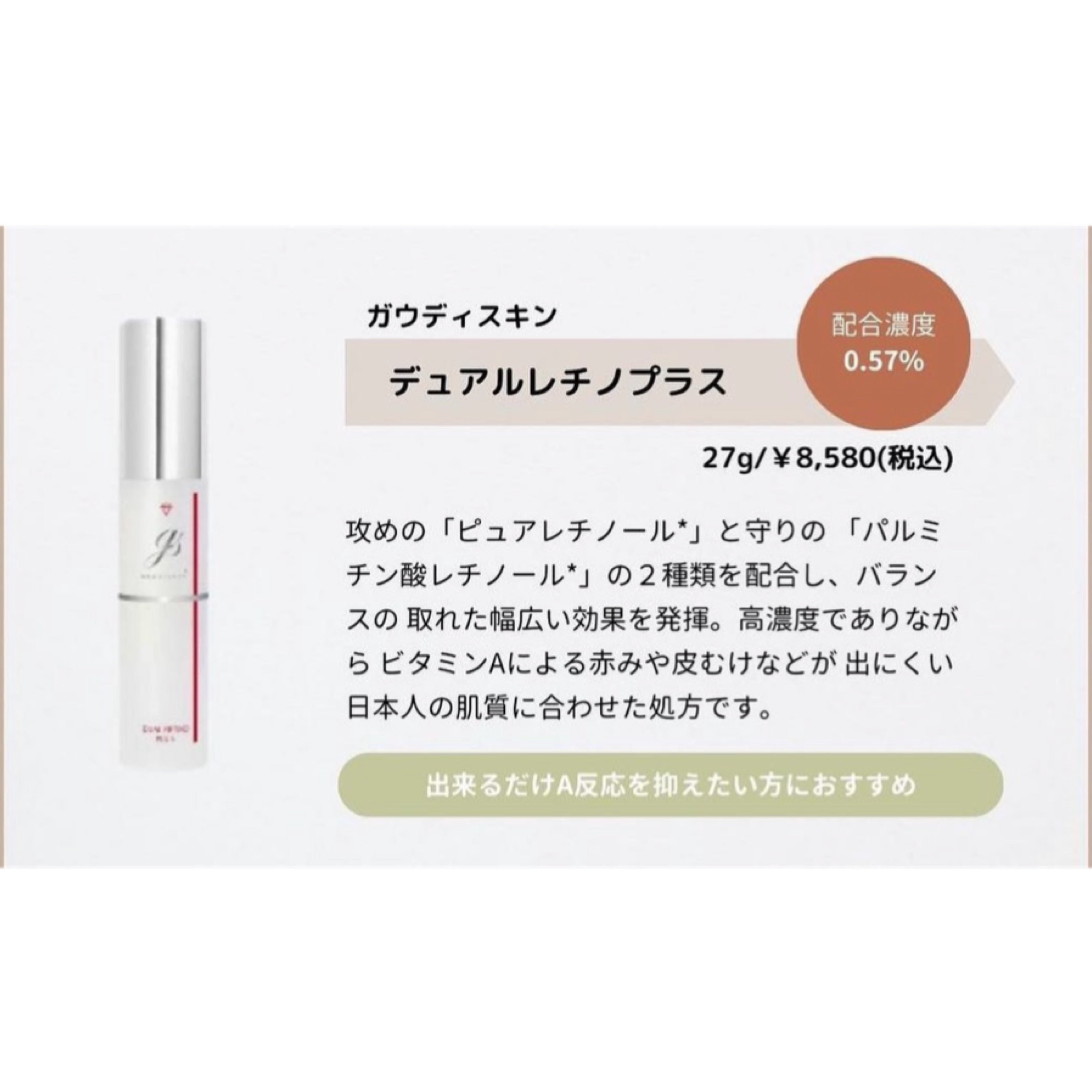 ガウディスキン デュアルレチノプラス｜ドクターズコスメ専門通販