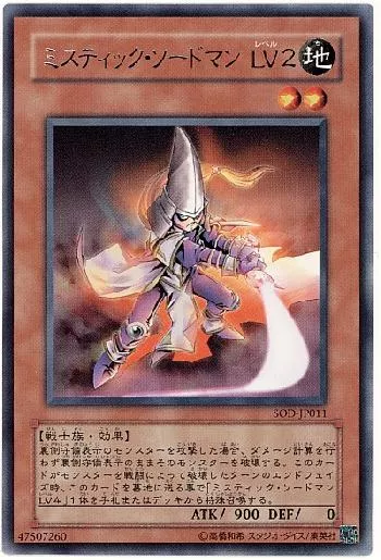 ミスティック・ソードマン LV2(ミスティックソードマンレベルニ