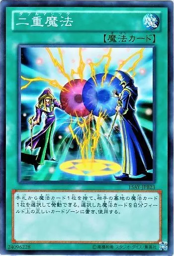 二重魔法(ダブルマジック)カード効果・評価・価格(最安値) | 遊戯王