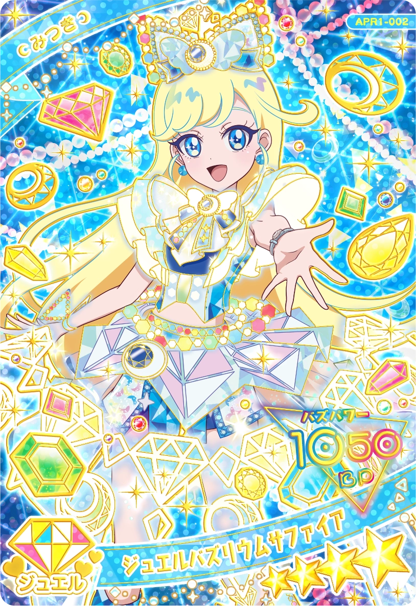 リング1だん】カードリスト | ひみつのアイプリ | スペシャルサイト