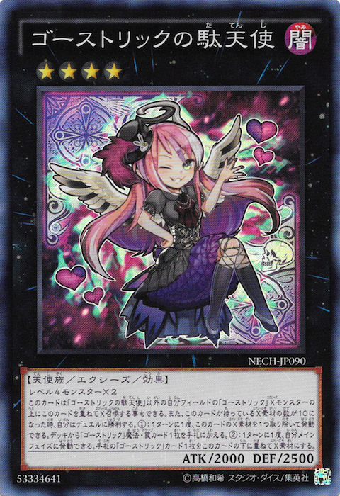 遊戯王】「ネクスト・チャレンジャーズ」すべての収録カード・効果が
