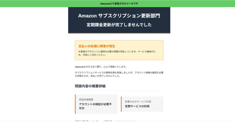 Amazon.co.jpをご利用いただきありがとうございます、というメールが