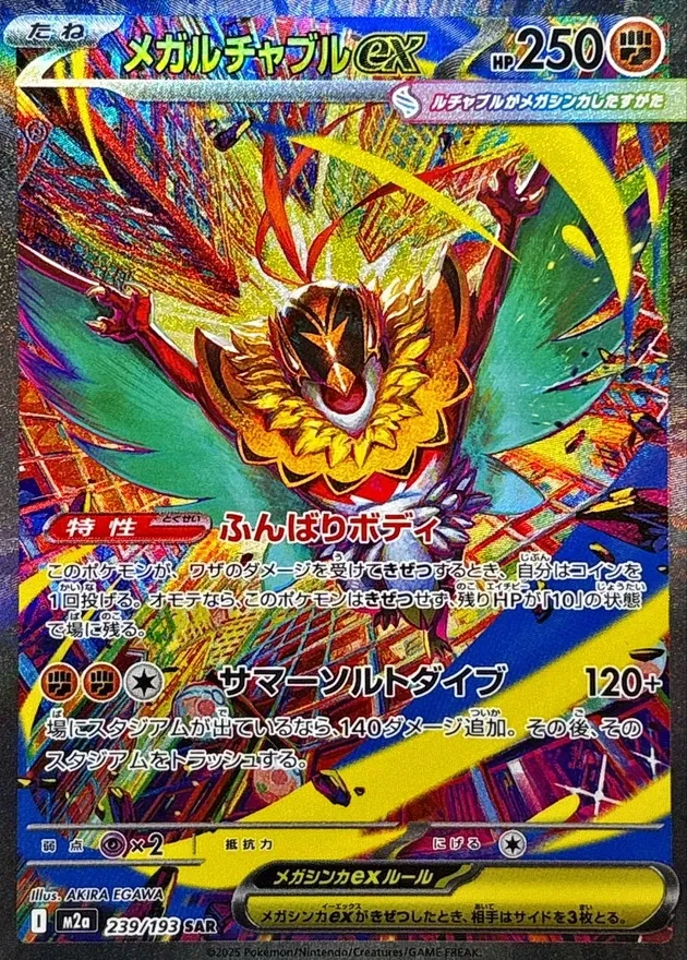 MEGAドリームex】当たりカードの買取相場やMUR・MA・SAR・SR・AR