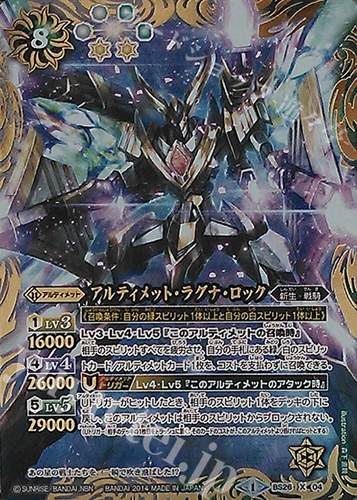 X アルティメット・ラグナ・ロック 販売 | [BS26]アルティメットバトル