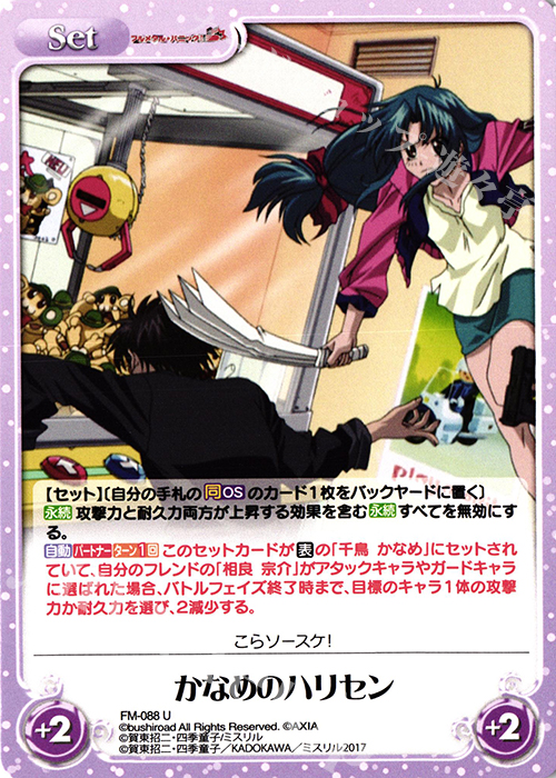 U かなめのハリセン 販売 | フルメタル・パニック! 1.00 | ChaosTCG