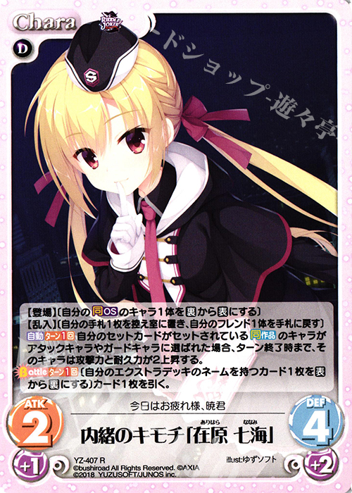 R 内緒のキモチ「在原 七海」 販売 | RIDDLE JOKER 1.0 | ChaosTCG