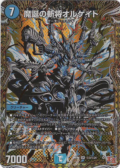 SE 魔誕の斬将オルゲイト(シークレットレア仕様) 販売 | [DM24-RP4