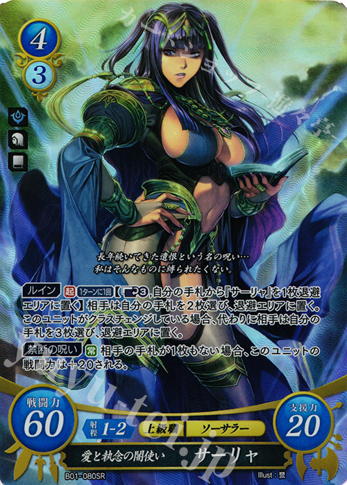 SR 愛と執念の闇使い サーリャ 販売 | [B01] 英雄たちの戦刃