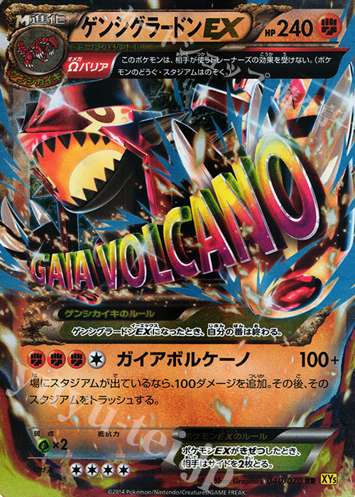 RR ゲンシグラードンEX 買取 | [XY5] ガイアボルケーノ | ポケモン