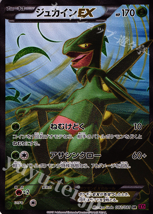 SR ジュカインEX 販売 | [XY7] バンデットリング | ポケモンカード通販