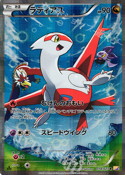 R ラティアス 買取 | [CP2] 伝説キラコレクション | ポケモンカード
