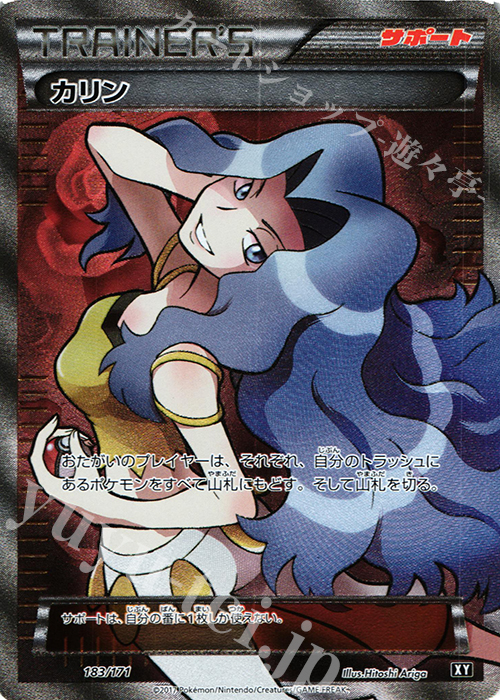 カリン(SR仕様) 販売 | [HP] ハイクラスパック THE BEST OF XY