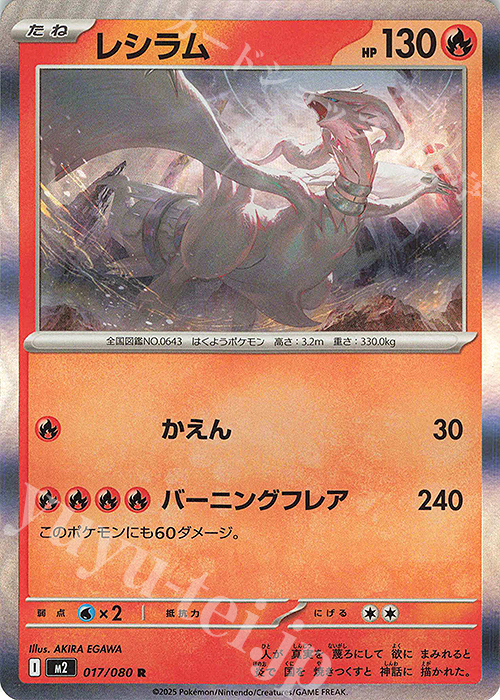 R レシラム 販売 | [M2] 拡張パック インフェルノX | ポケモンカード