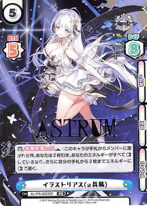 PR イラストリアス(μ兵装)(箔押し入り) 販売 | アズールレーン vol.2